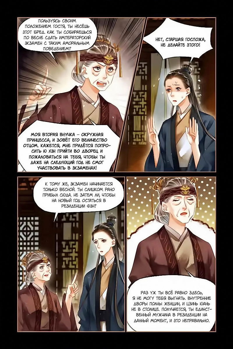 Манга Искусная лекарка, дочь первой жены - Глава 124 Страница 3