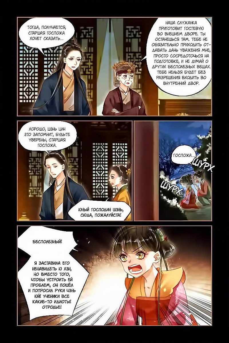 Манга Искусная лекарка, дочь первой жены - Глава 124 Страница 4