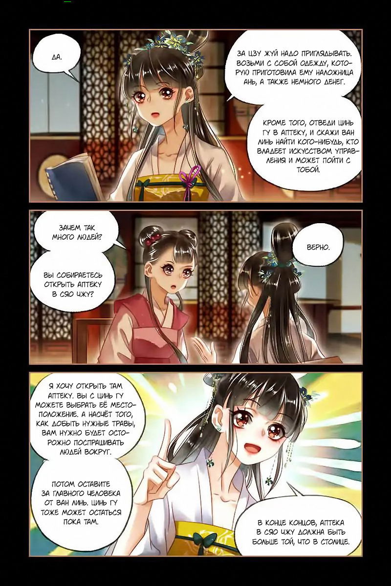Манга Искусная лекарка, дочь первой жены - Глава 124 Страница 6