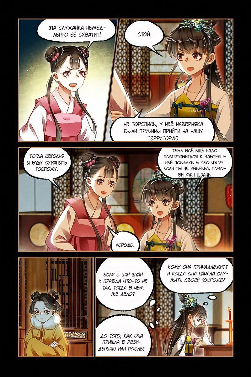 Манга Искусная лекарка, дочь первой жены - Глава 125 Страница 3