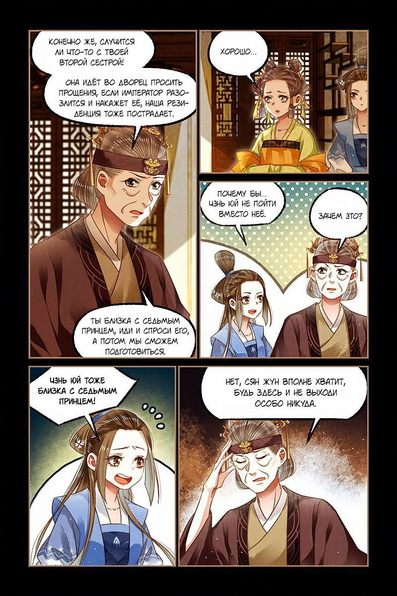 Манга Искусная лекарка, дочь первой жены - Глава 125 Страница 7