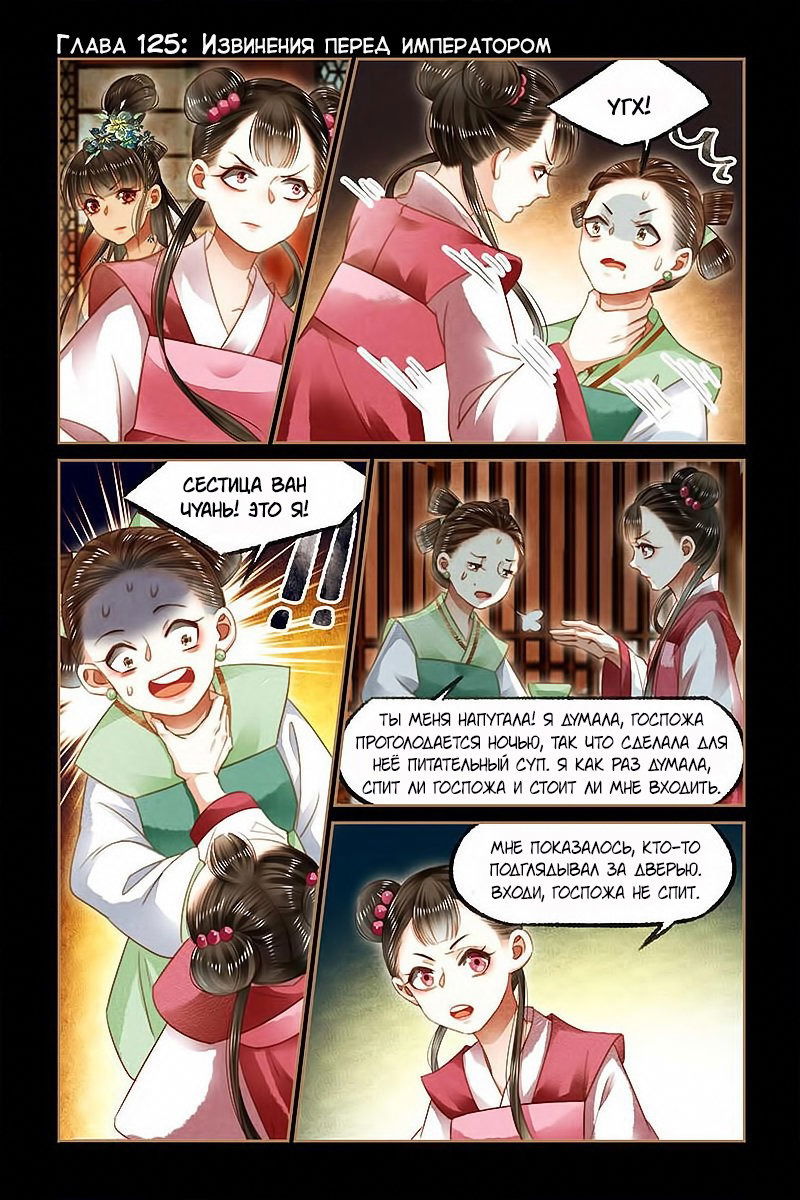 Манга Искусная лекарка, дочь первой жены - Глава 125 Страница 1