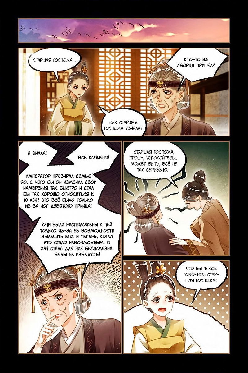 Манга Искусная лекарка, дочь первой жены - Глава 126 Страница 4
