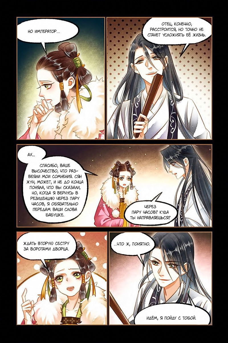 Манга Искусная лекарка, дочь первой жены - Глава 126 Страница 3