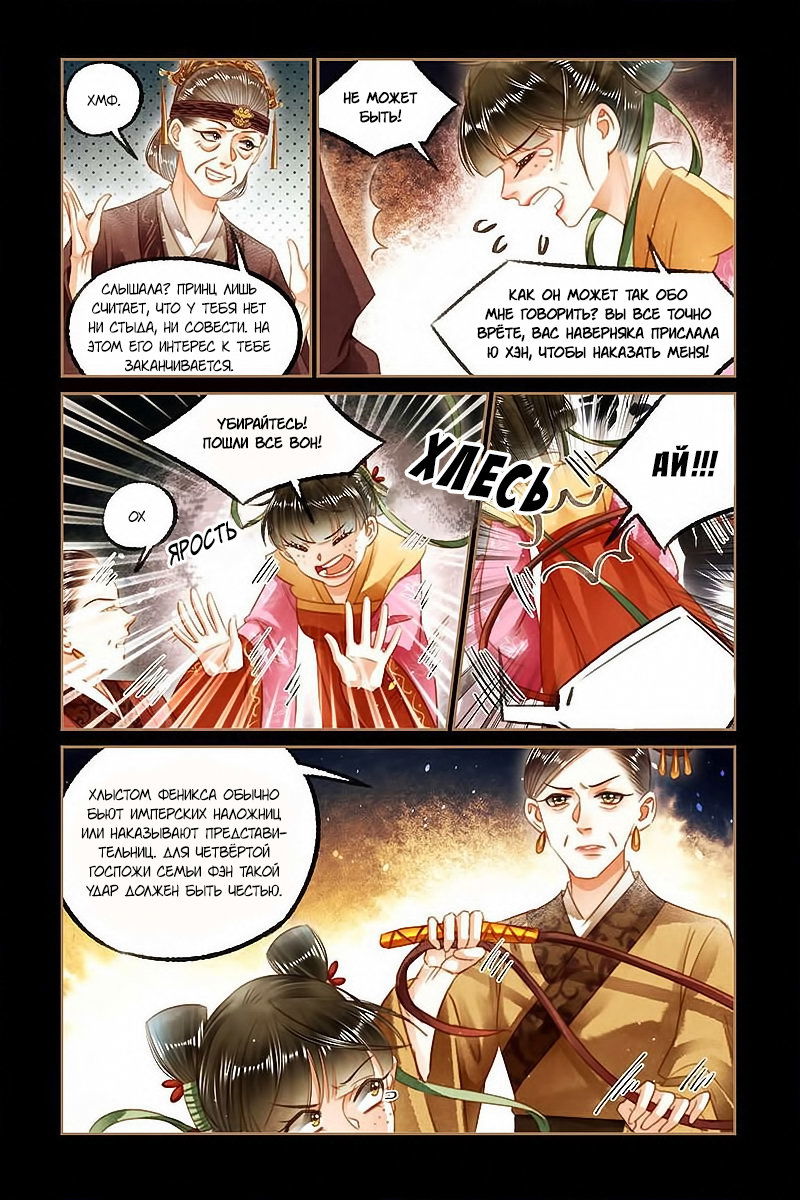 Манга Искусная лекарка, дочь первой жены - Глава 126 Страница 8