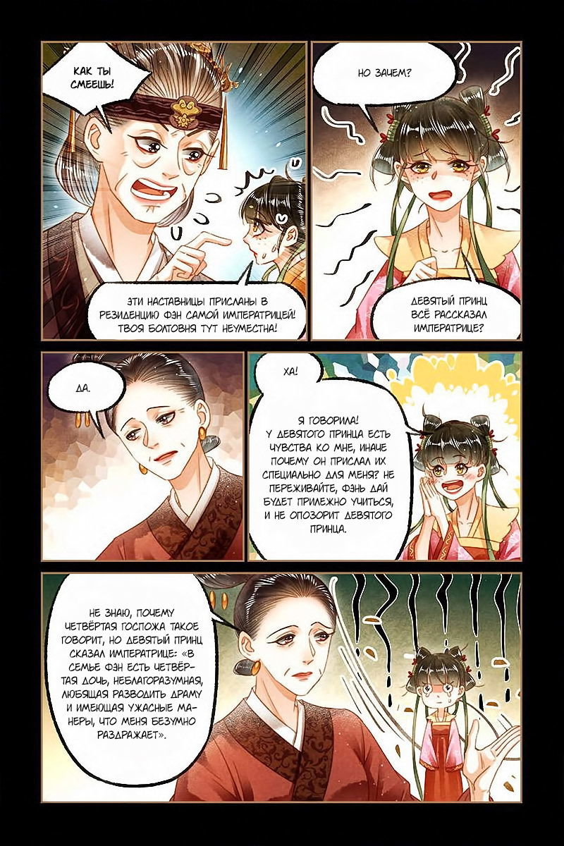 Манга Искусная лекарка, дочь первой жены - Глава 126 Страница 7