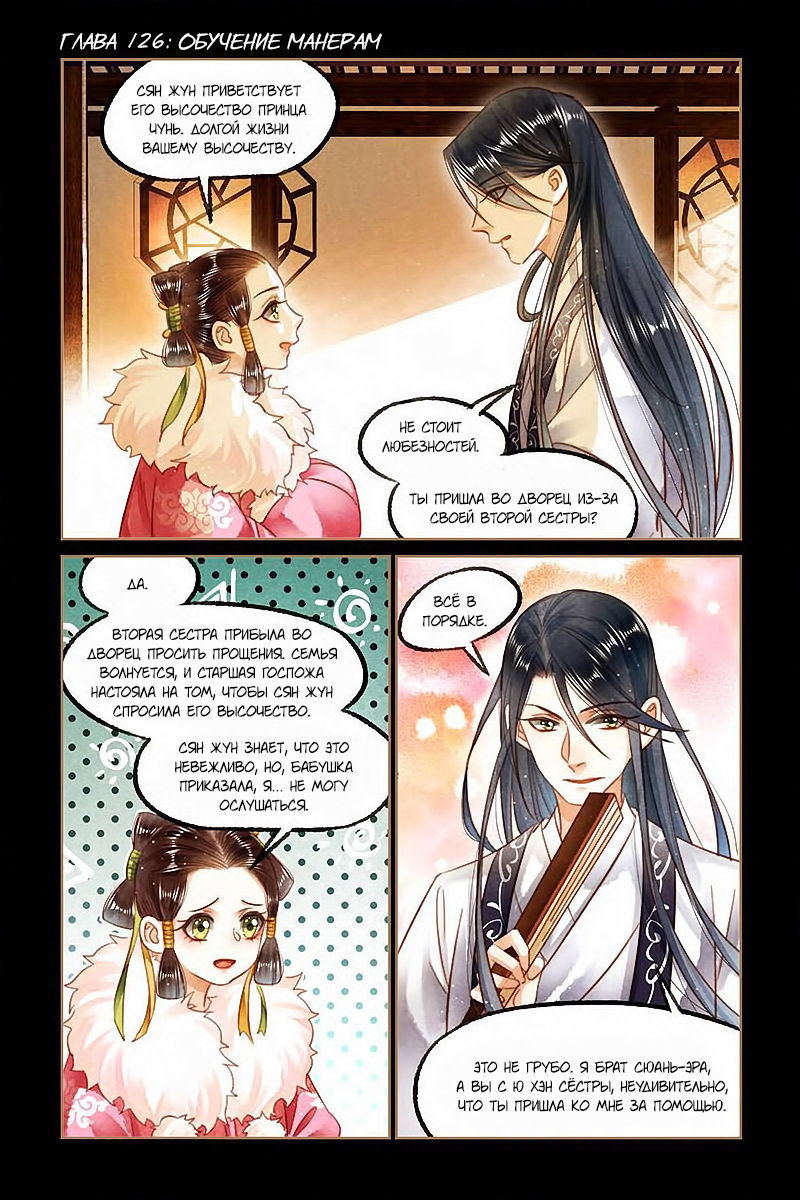 Манга Искусная лекарка, дочь первой жены - Глава 126 Страница 1