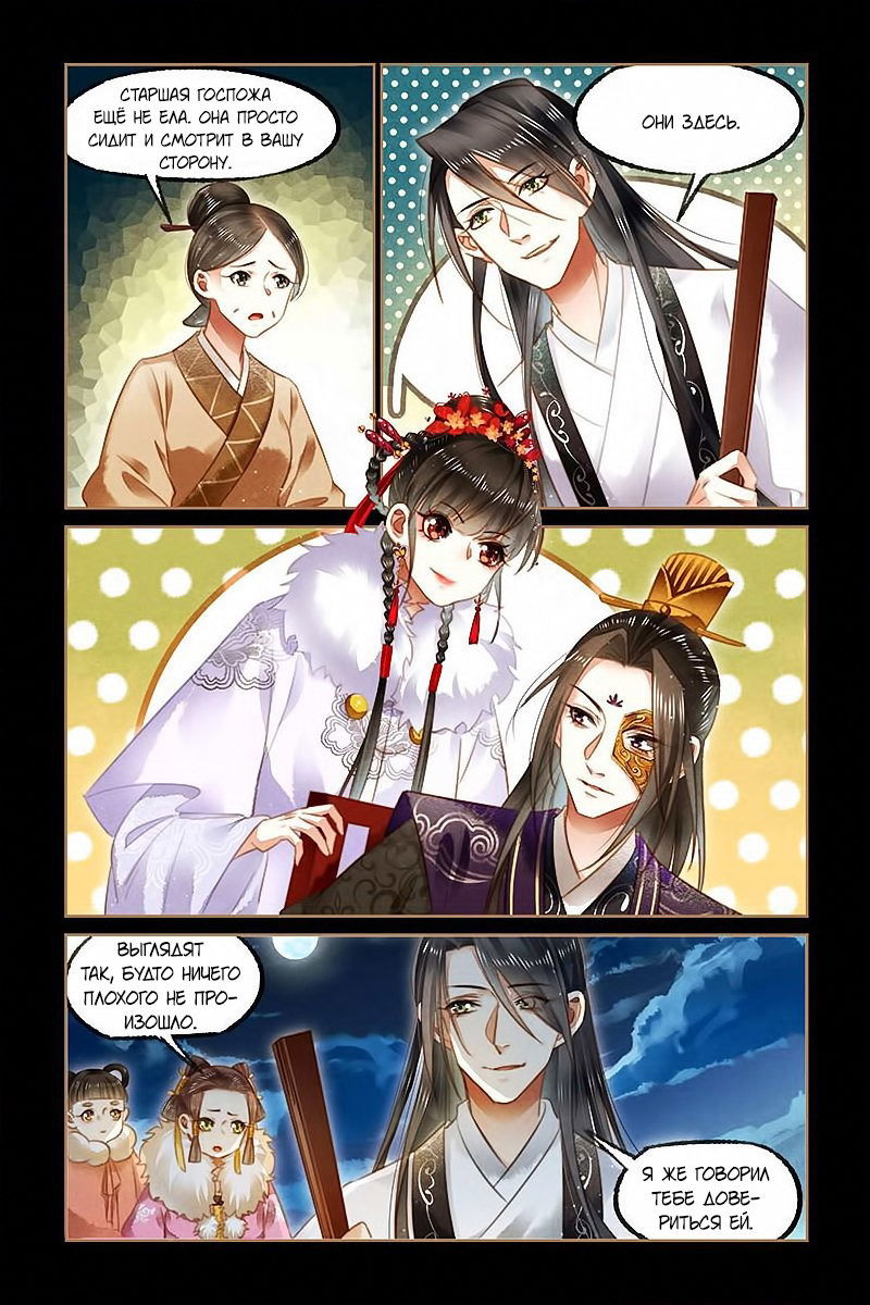 Манга Искусная лекарка, дочь первой жены - Глава 127 Страница 2