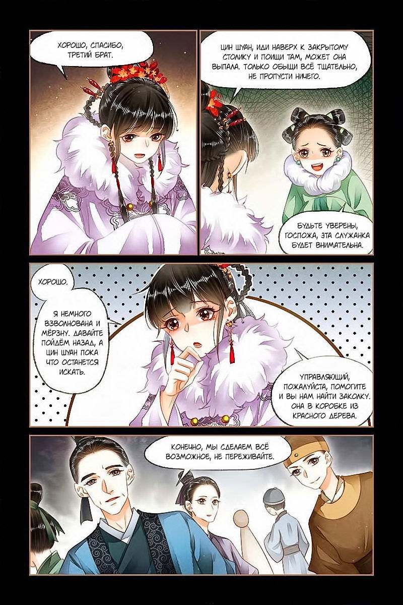 Манга Искусная лекарка, дочь первой жены - Глава 128 Страница 6