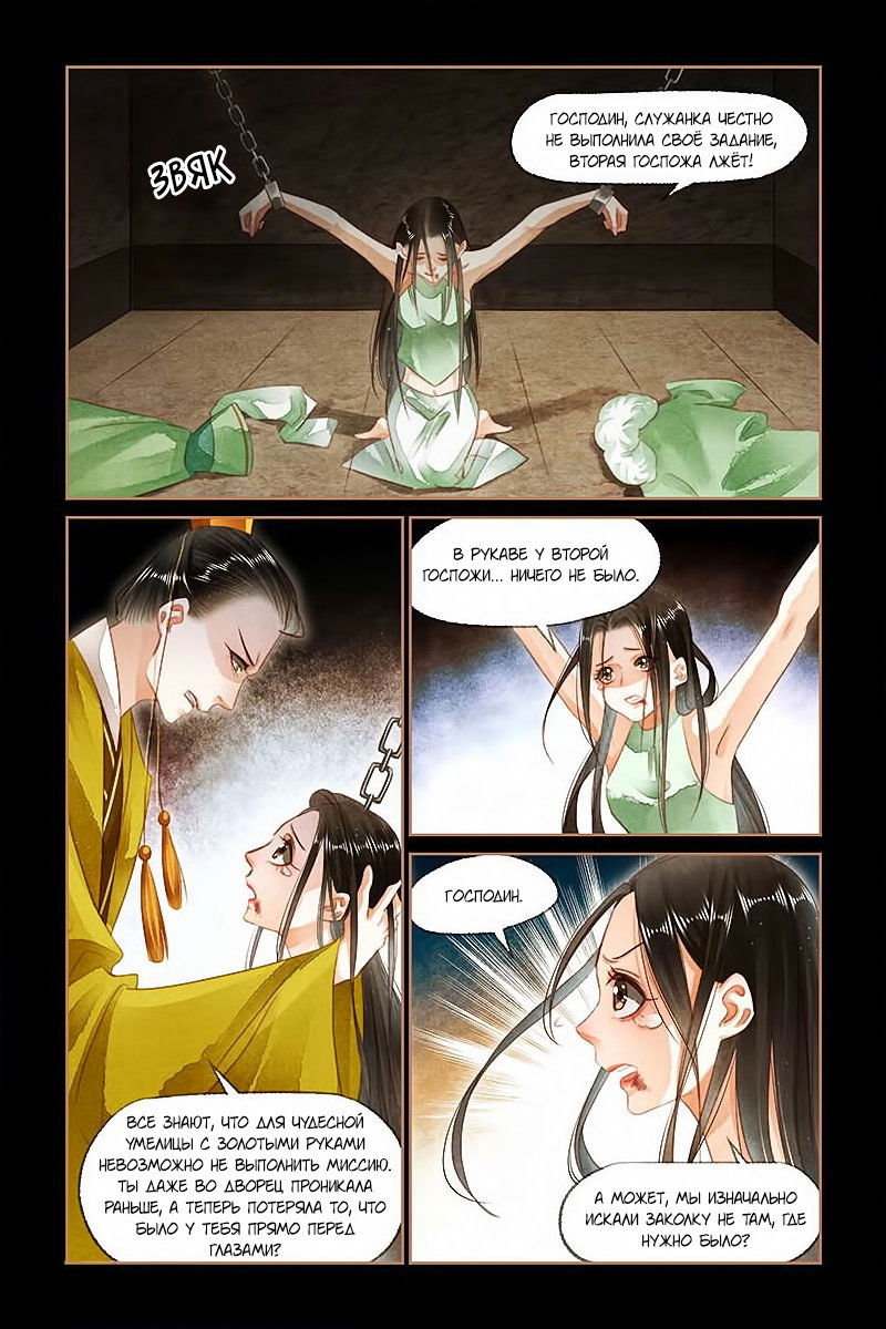 Манга Искусная лекарка, дочь первой жены - Глава 128 Страница 8