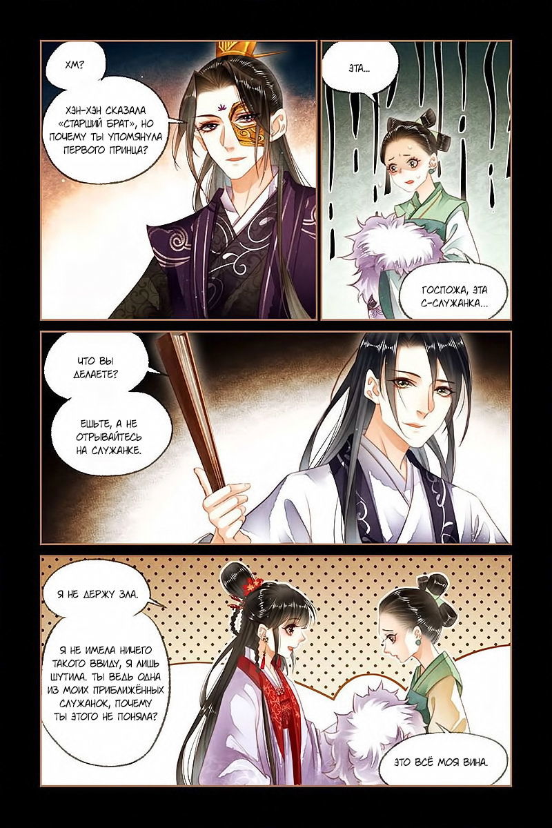 Манга Искусная лекарка, дочь первой жены - Глава 128 Страница 3