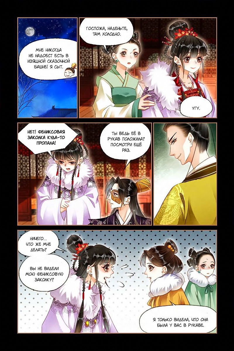 Манга Искусная лекарка, дочь первой жены - Глава 128 Страница 4