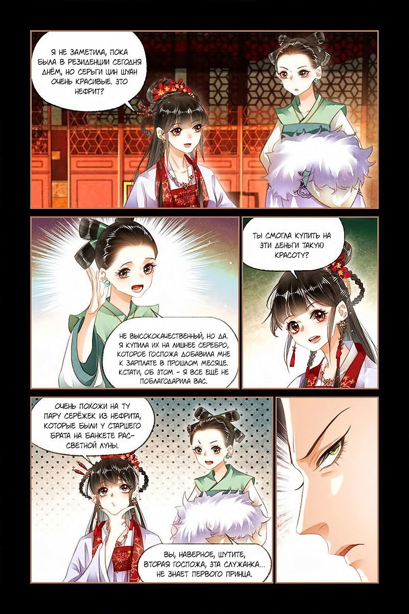Манга Искусная лекарка, дочь первой жены - Глава 128 Страница 2