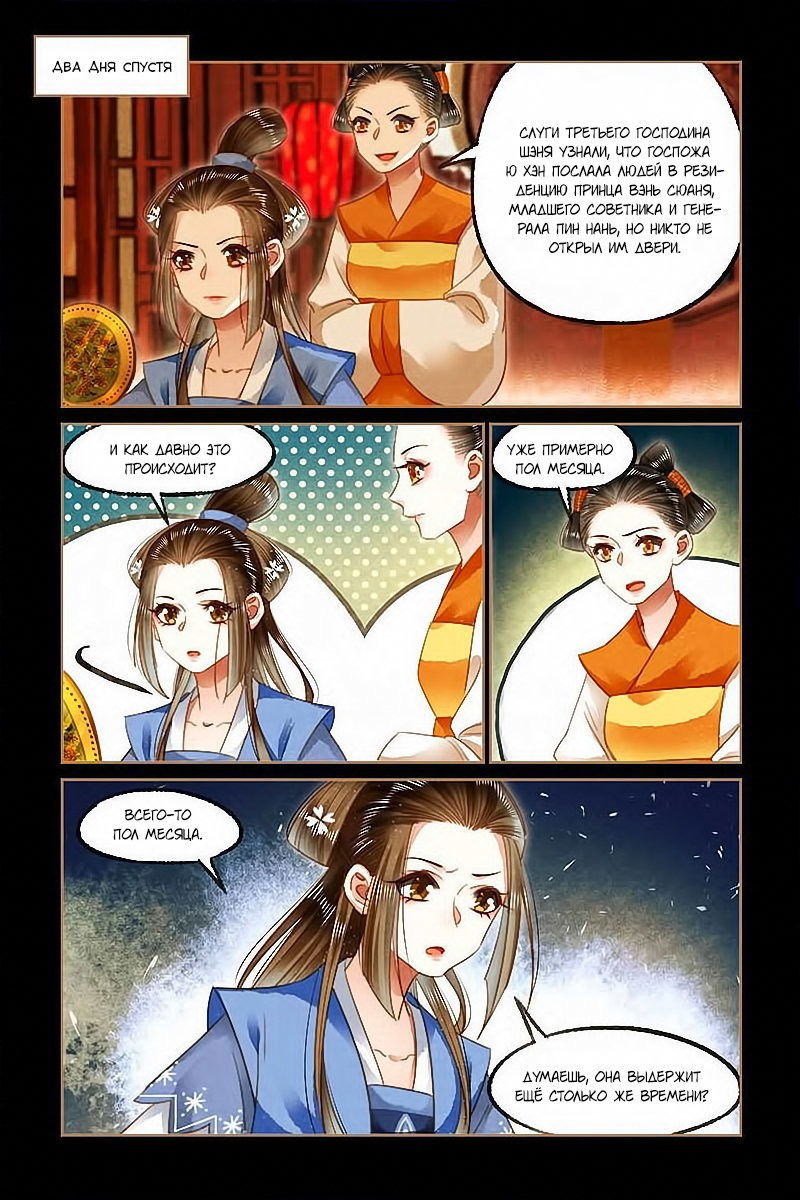 Манга Искусная лекарка, дочь первой жены - Глава 129 Страница 7