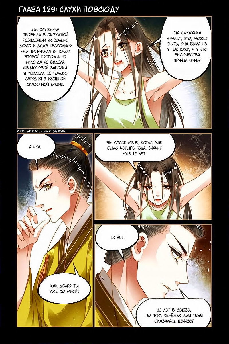 Манга Искусная лекарка, дочь первой жены - Глава 129 Страница 1