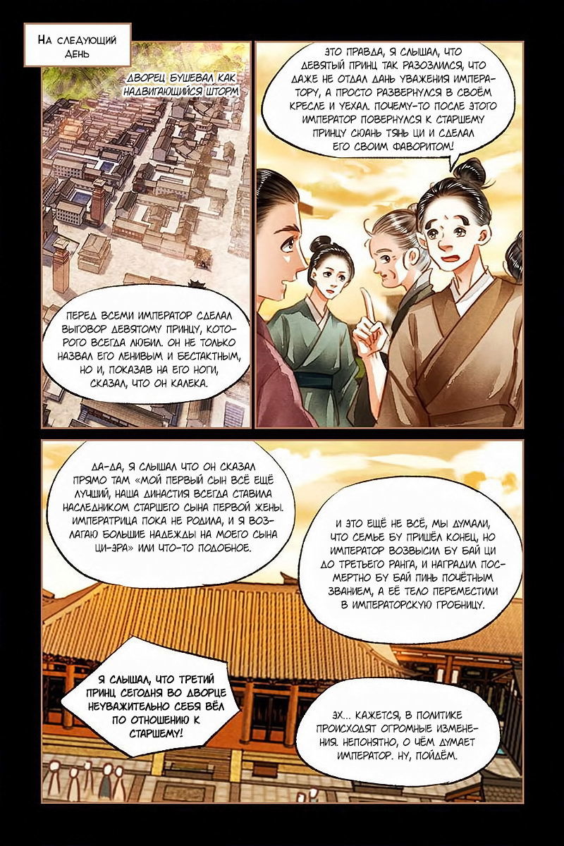 Манга Искусная лекарка, дочь первой жены - Глава 130 Страница 4