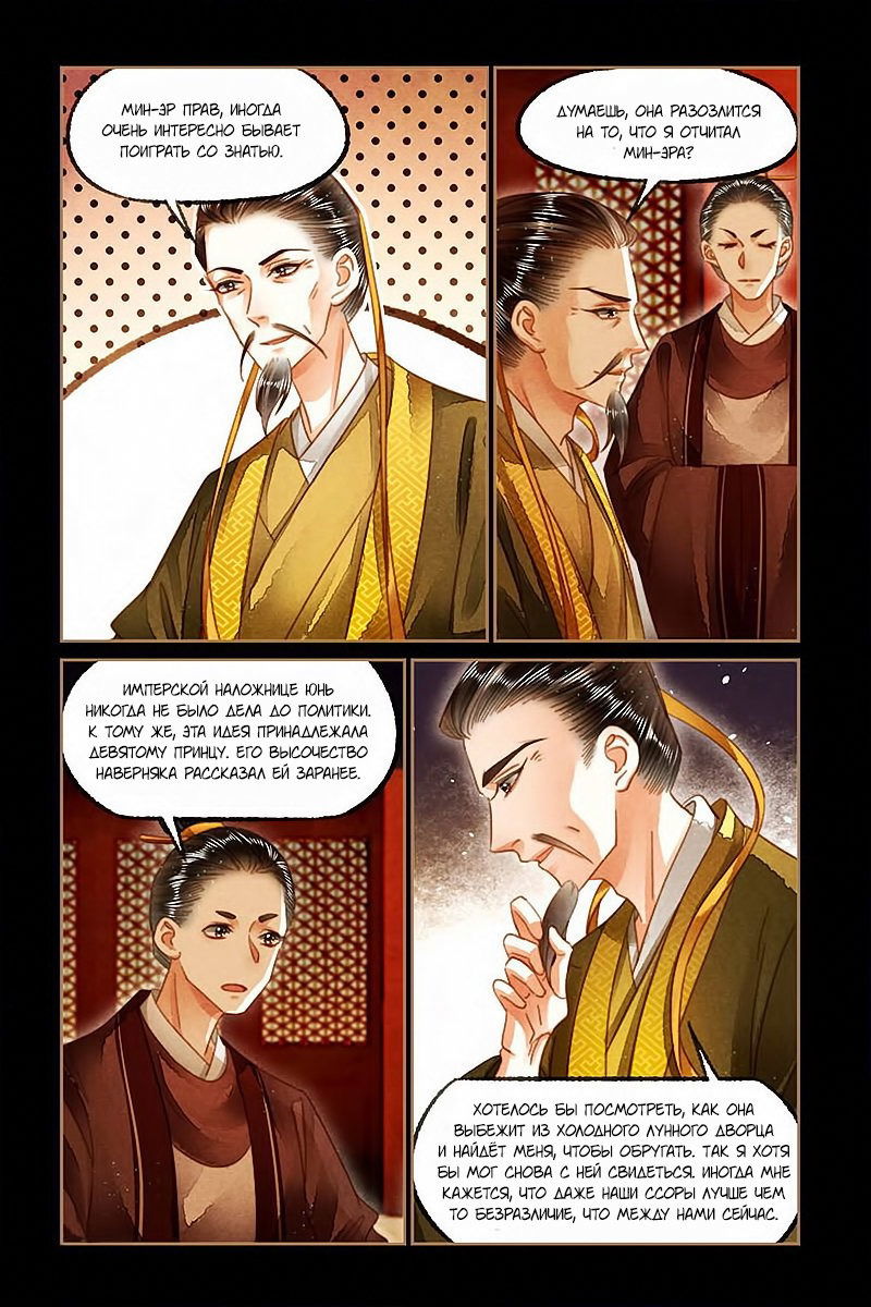 Манга Искусная лекарка, дочь первой жены - Глава 130 Страница 5