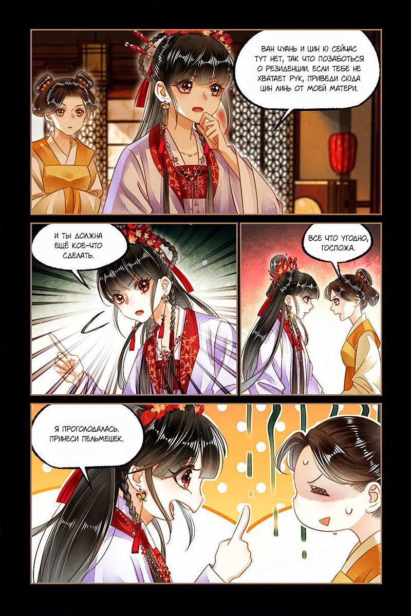 Манга Искусная лекарка, дочь первой жены - Глава 130 Страница 3