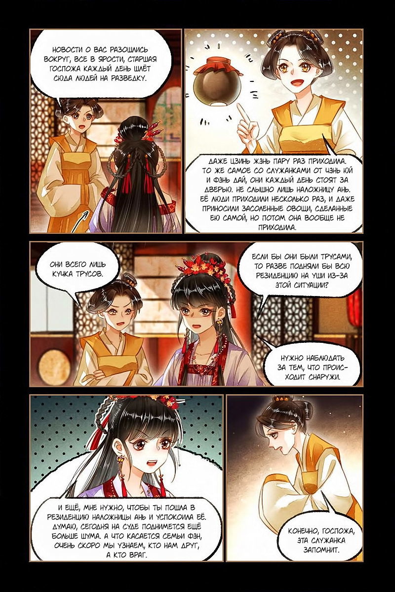 Манга Искусная лекарка, дочь первой жены - Глава 130 Страница 2