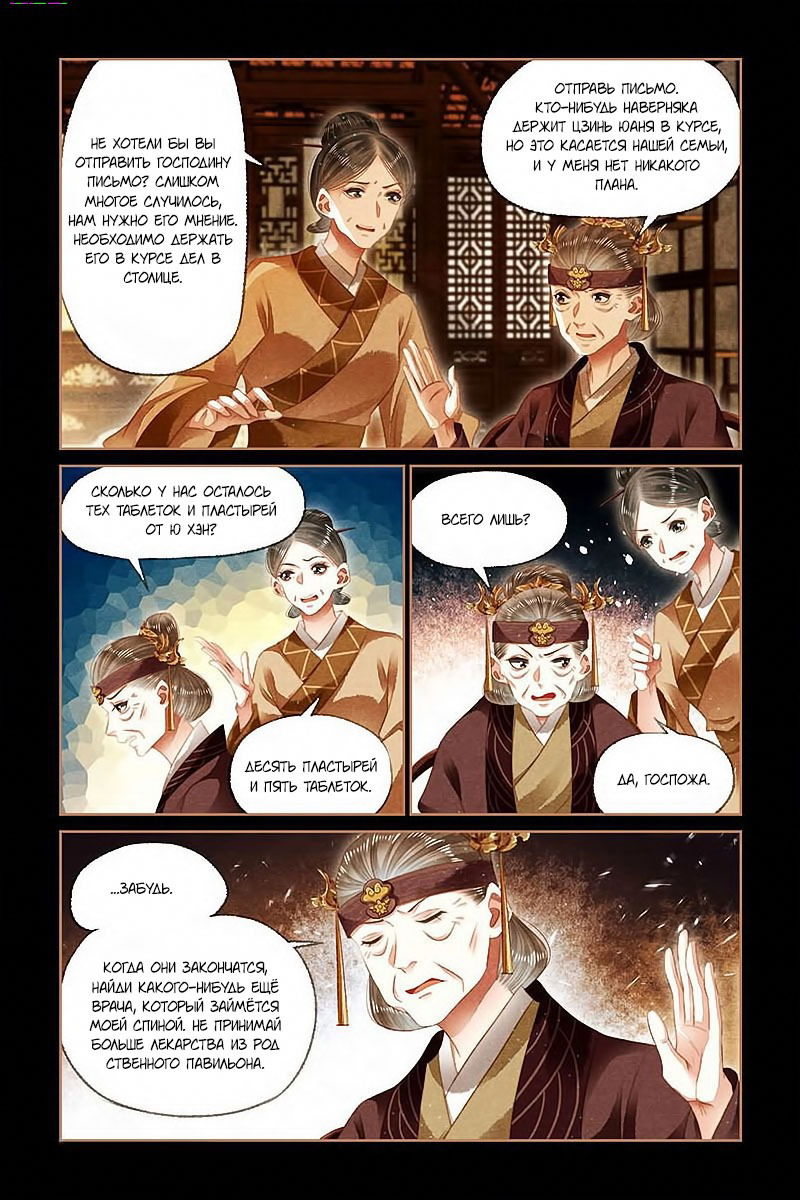 Манга Искусная лекарка, дочь первой жены - Глава 131 Страница 5