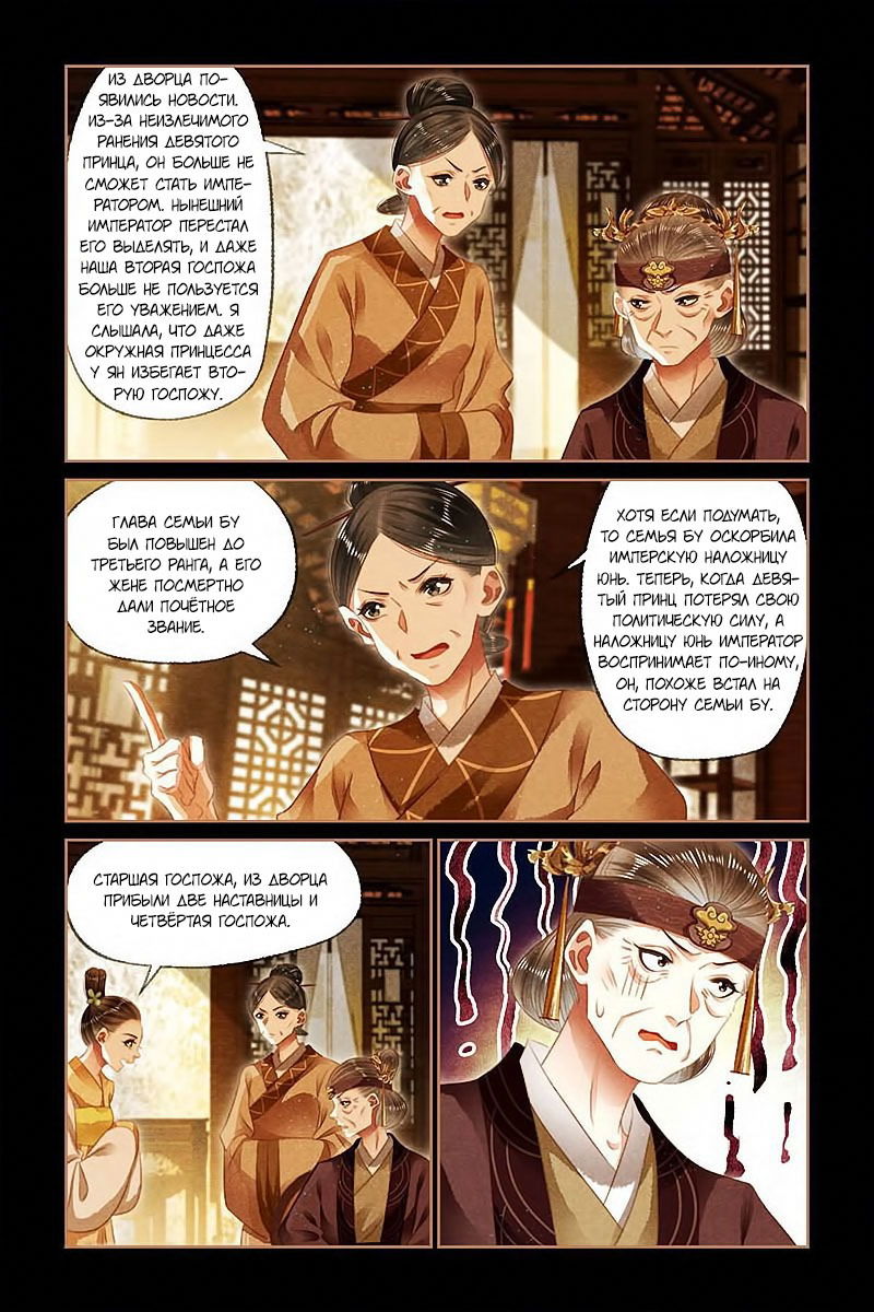 Манга Искусная лекарка, дочь первой жены - Глава 131 Страница 4