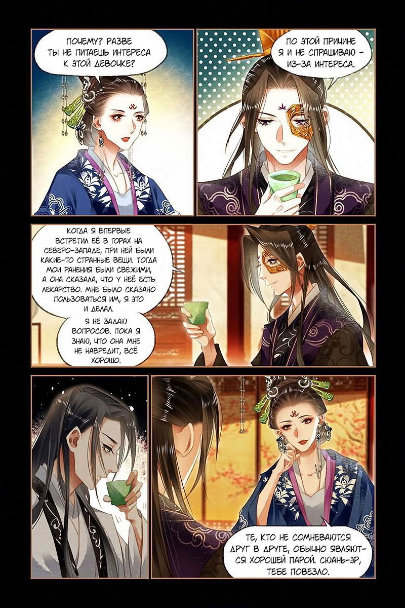 Манга Искусная лекарка, дочь первой жены - Глава 131 Страница 2