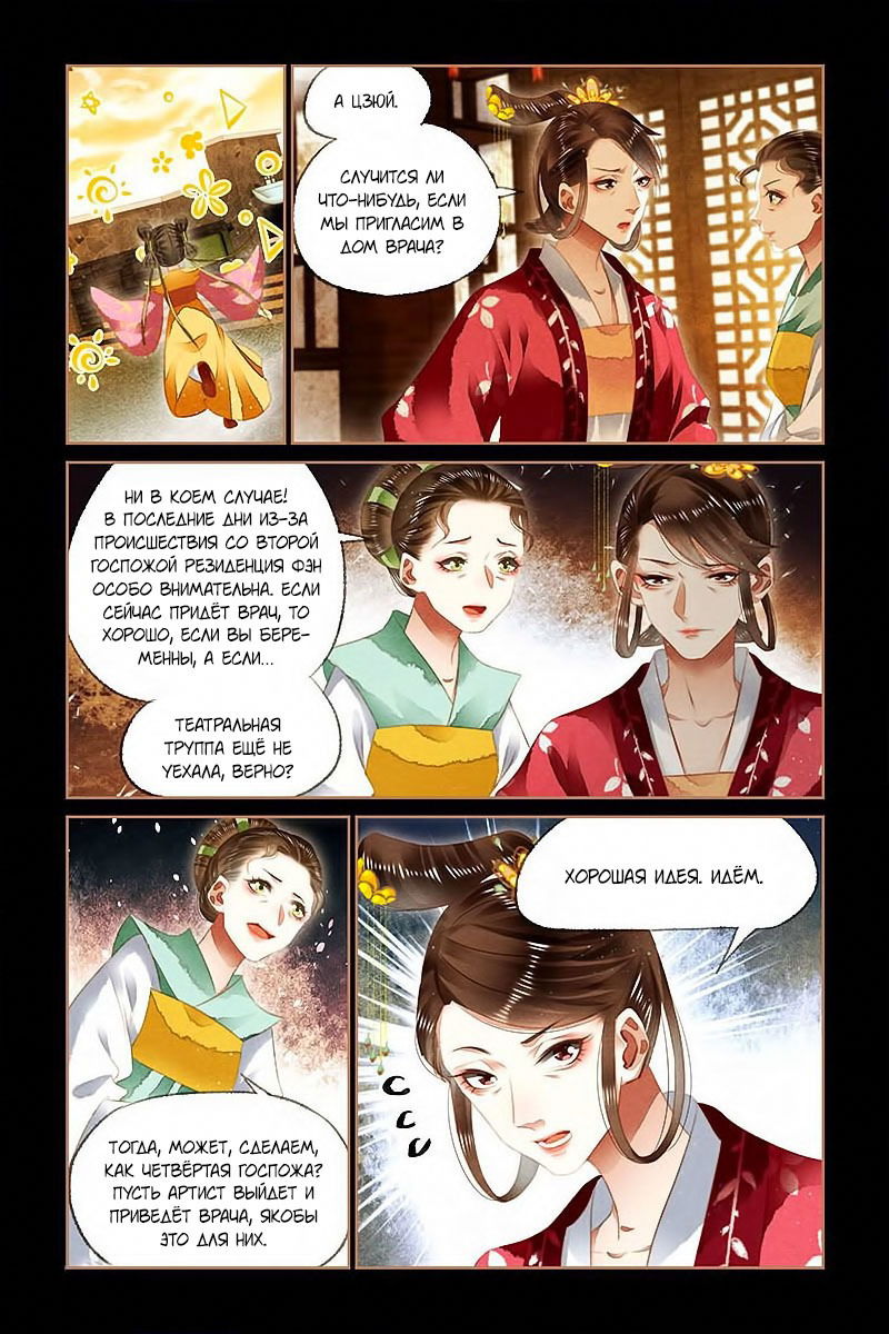 Манга Искусная лекарка, дочь первой жены - Глава 131 Страница 8
