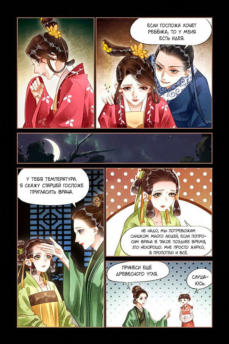 Манга Искусная лекарка, дочь первой жены - Глава 132 Страница 4