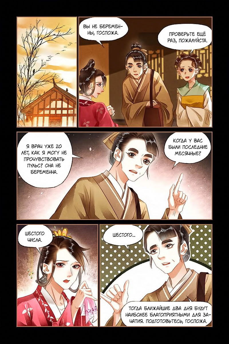 Манга Искусная лекарка, дочь первой жены - Глава 132 Страница 3