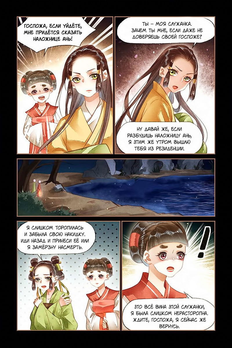 Манга Искусная лекарка, дочь первой жены - Глава 132 Страница 7