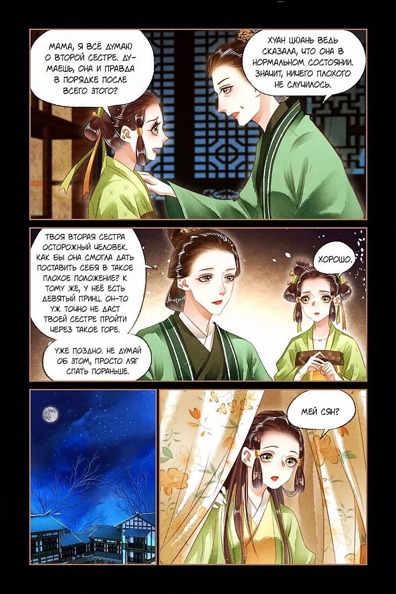 Манга Искусная лекарка, дочь первой жены - Глава 132 Страница 5