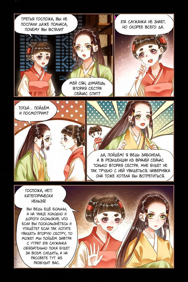 Манга Искусная лекарка, дочь первой жены - Глава 132 Страница 6