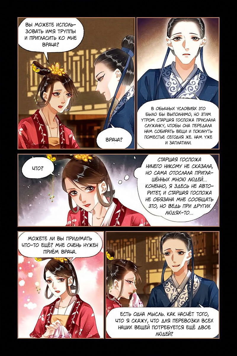 Манга Искусная лекарка, дочь первой жены - Глава 132 Страница 2