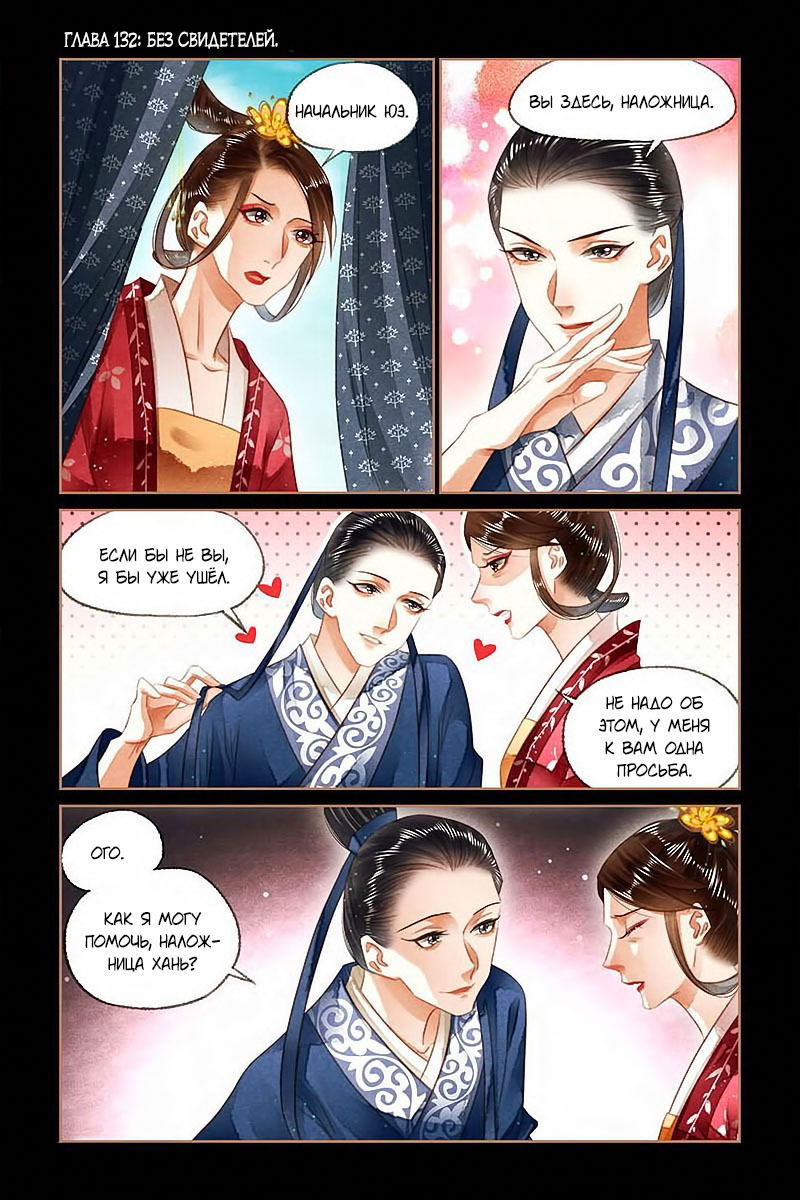 Манга Искусная лекарка, дочь первой жены - Глава 132 Страница 1