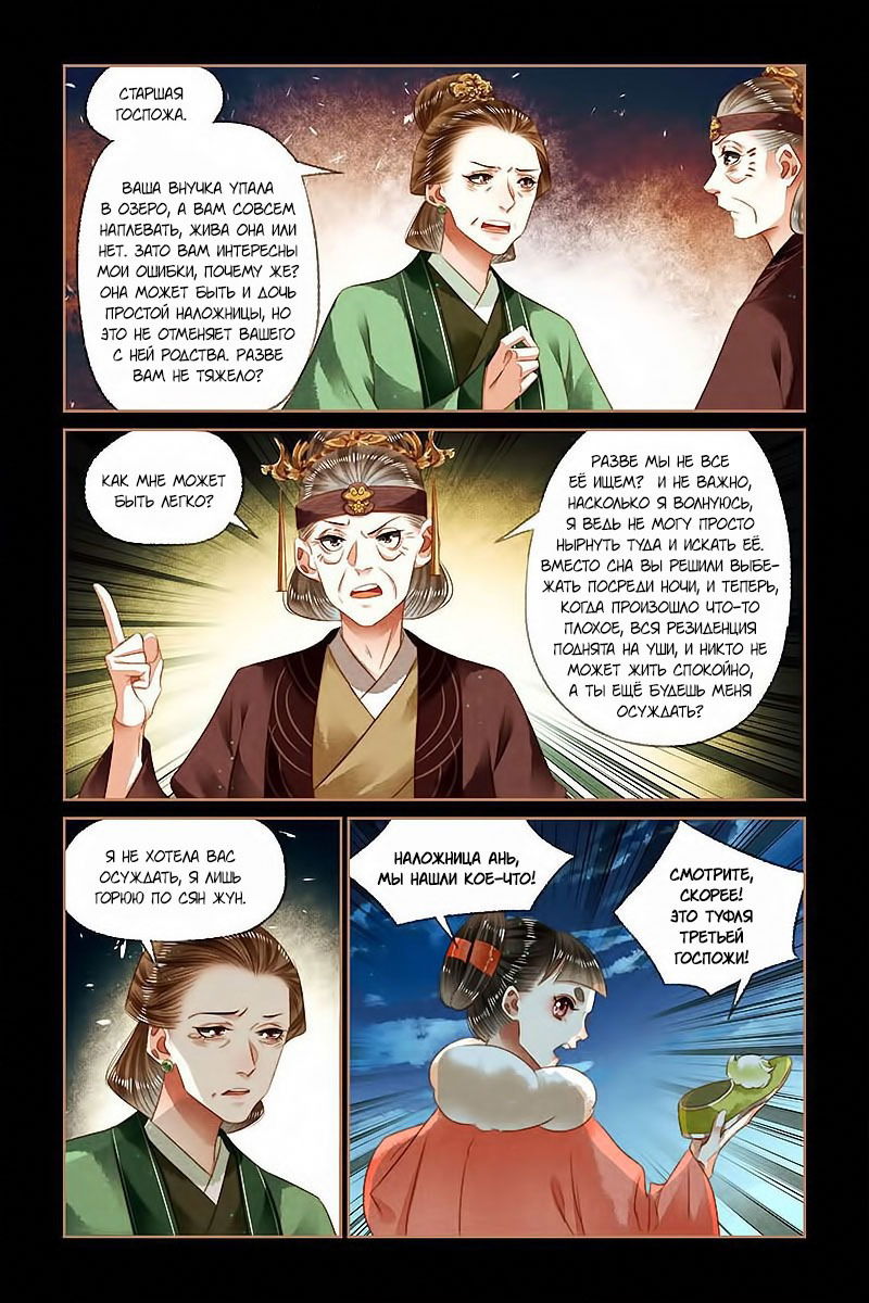 Манга Искусная лекарка, дочь первой жены - Глава 133 Страница 5