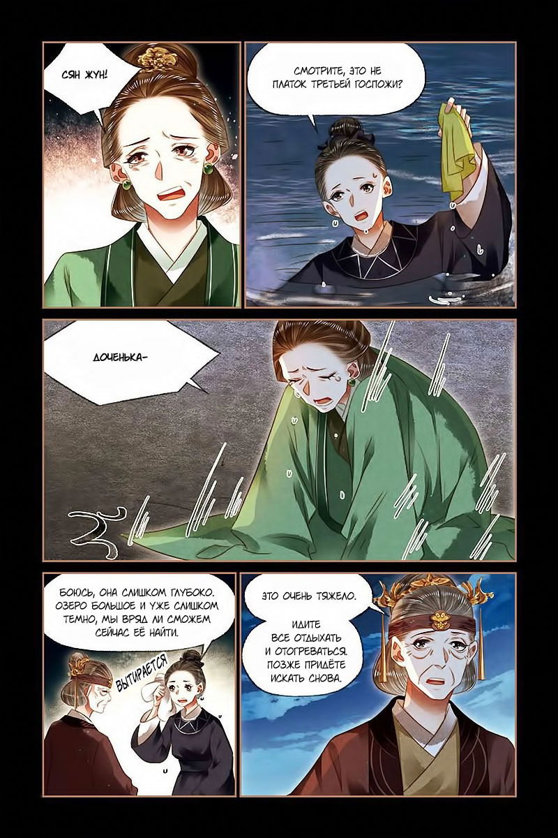 Манга Искусная лекарка, дочь первой жены - Глава 133 Страница 6