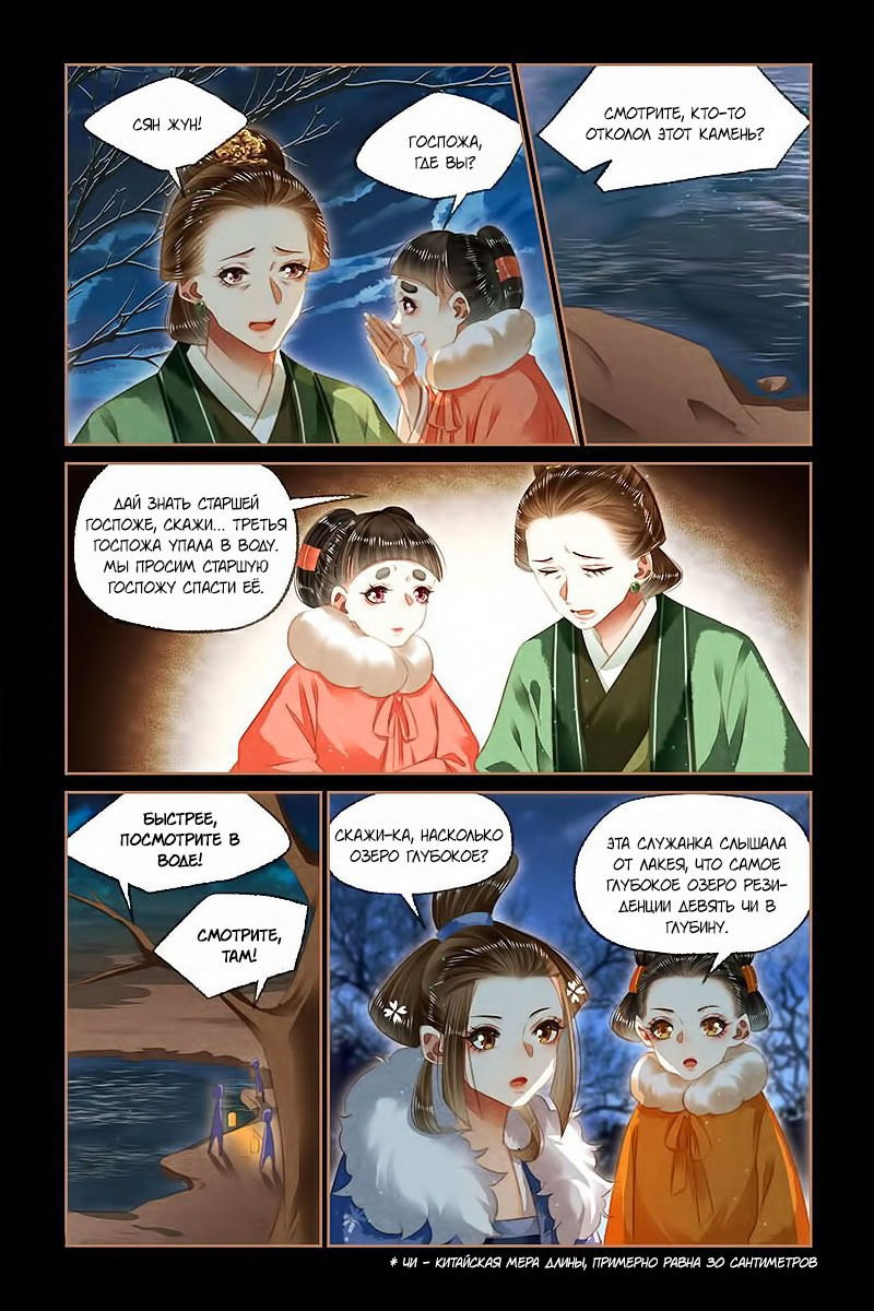 Манга Искусная лекарка, дочь первой жены - Глава 133 Страница 2