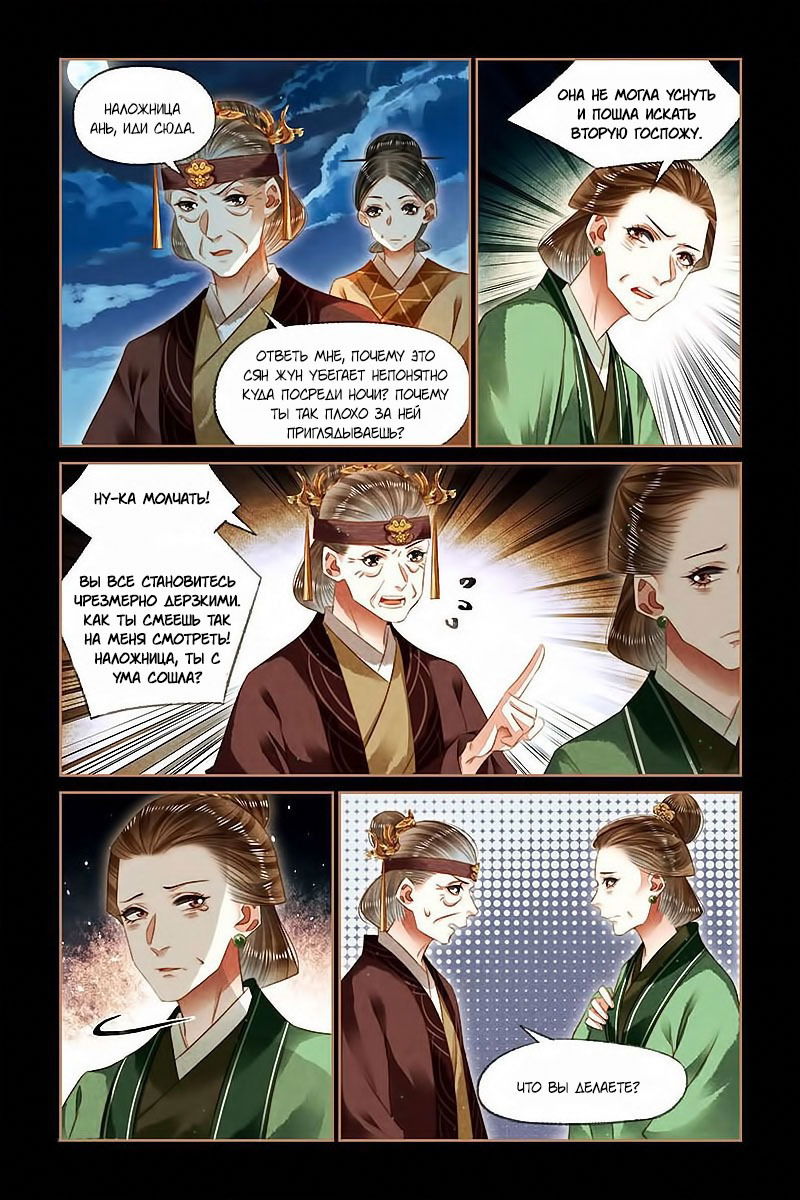 Манга Искусная лекарка, дочь первой жены - Глава 133 Страница 4