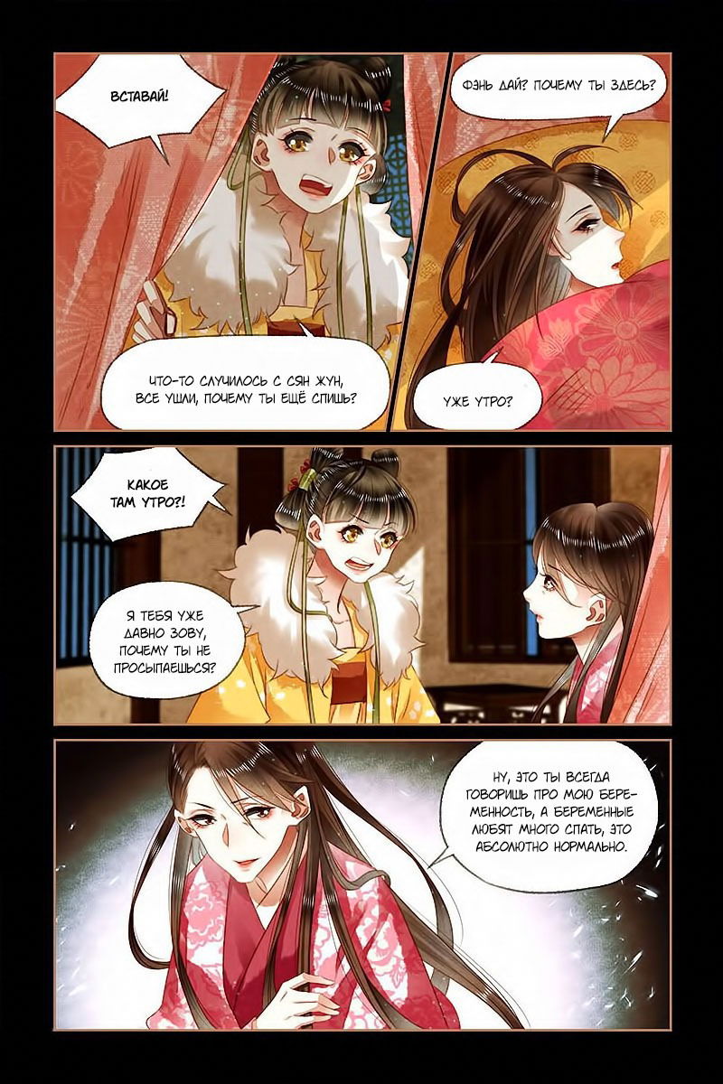 Манга Искусная лекарка, дочь первой жены - Глава 133 Страница 7