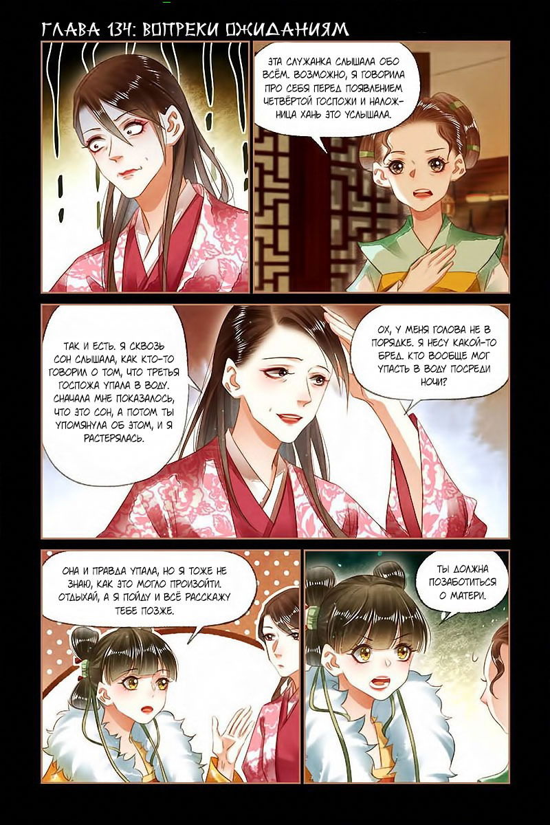 Манга Искусная лекарка, дочь первой жены - Глава 134 Страница 1