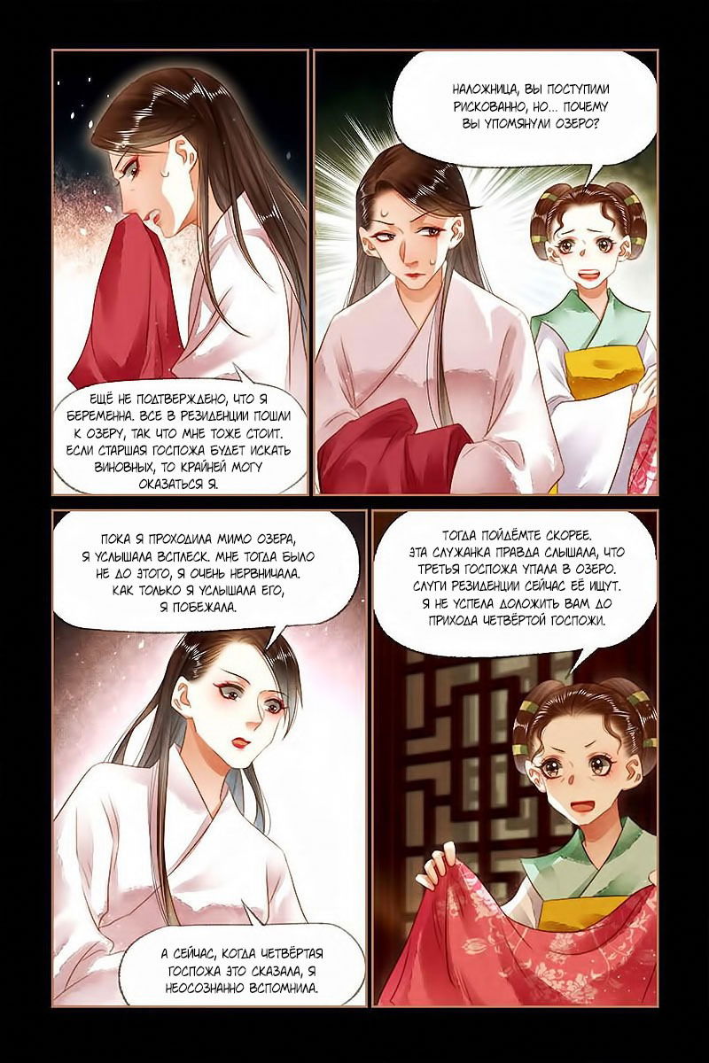 Манга Искусная лекарка, дочь первой жены - Глава 134 Страница 3