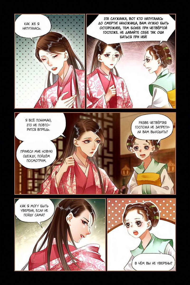 Манга Искусная лекарка, дочь первой жены - Глава 134 Страница 2