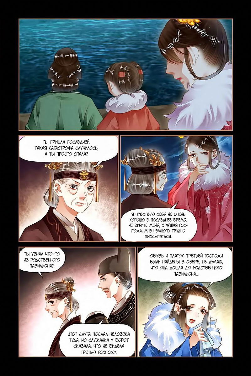 Манга Искусная лекарка, дочь первой жены - Глава 134 Страница 4