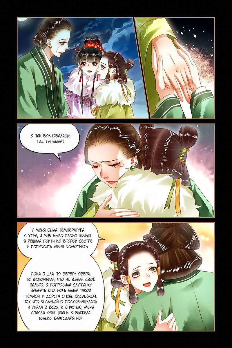 Манга Искусная лекарка, дочь первой жены - Глава 134 Страница 7