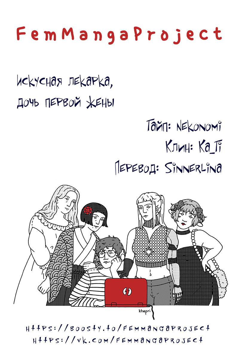 Манга Искусная лекарка, дочь первой жены - Глава 135 Страница 9