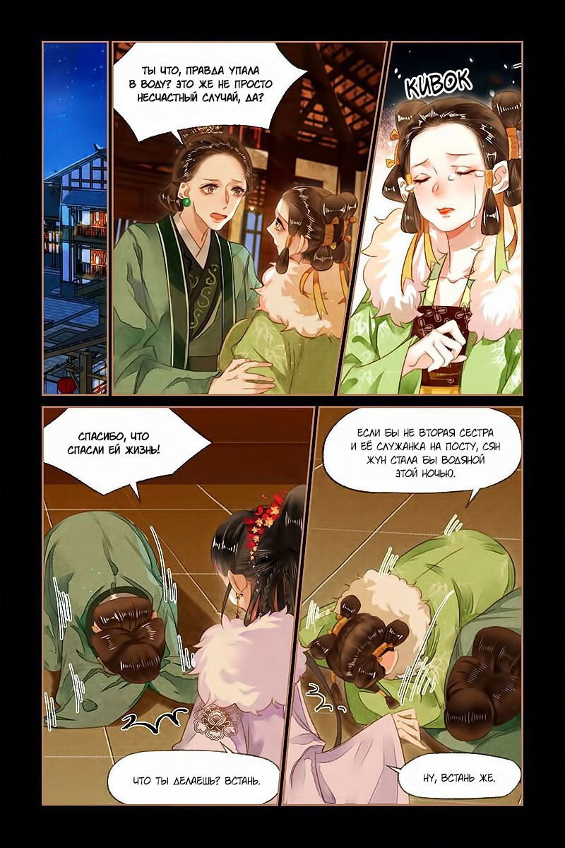 Манга Искусная лекарка, дочь первой жены - Глава 135 Страница 7