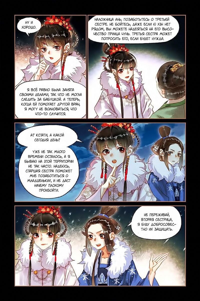 Манга Искусная лекарка, дочь первой жены - Глава 135 Страница 5