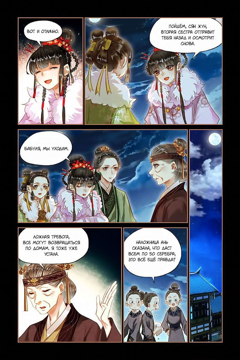 Манга Искусная лекарка, дочь первой жены - Глава 135 Страница 6
