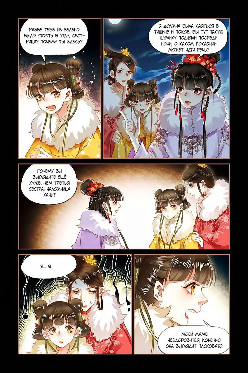 Манга Искусная лекарка, дочь первой жены - Глава 135 Страница 2