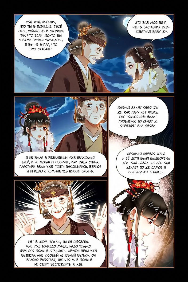 Манга Искусная лекарка, дочь первой жены - Глава 135 Страница 4